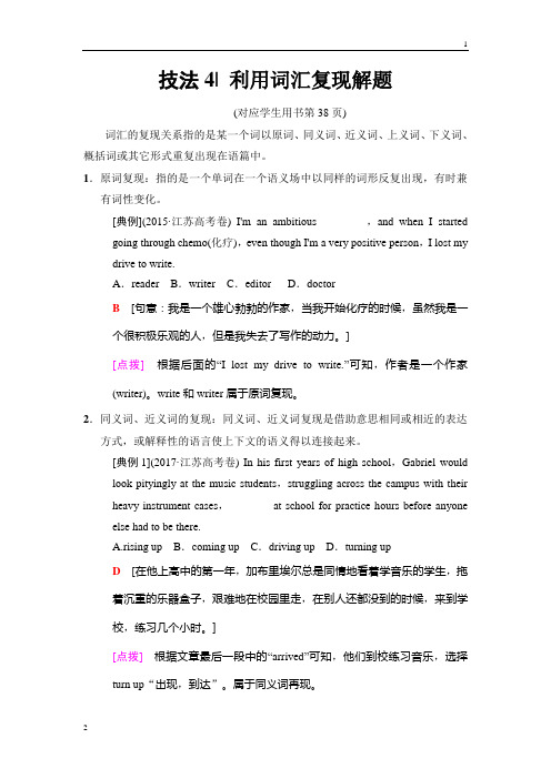 2019版高考英语二轮(江苏专用)教师用书：第1部分 专题2 技法4 利用词汇复现解题 