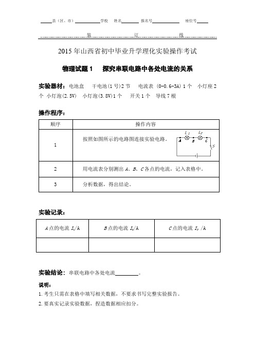 山西省2015年中考理化实验操作试题物理详解