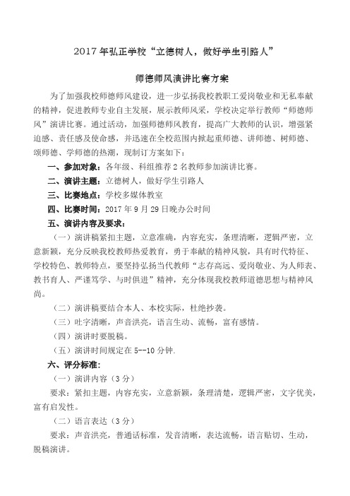 2017师德演讲比赛方案