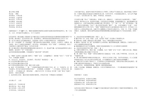 人教版初中语文必背古诗词赏析