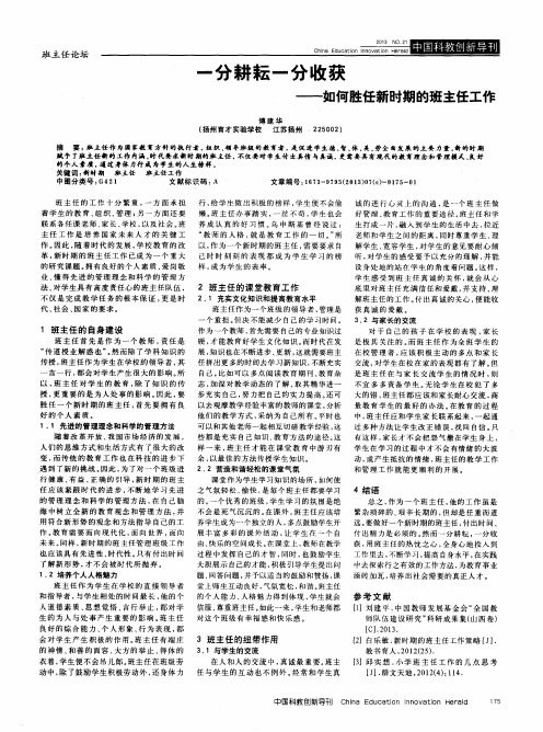 一分耕耘一分收获——如何胜任新时期的班主任工作