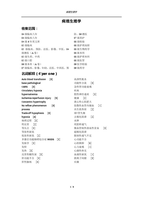 病理生理学