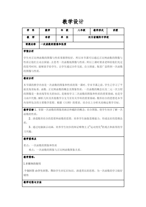 一次函数的图像和性质