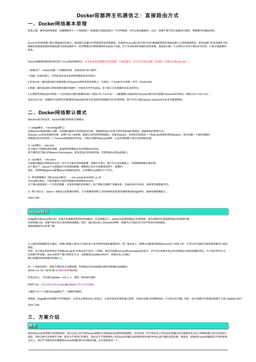 Docker容器跨主机通信之：直接路由方式