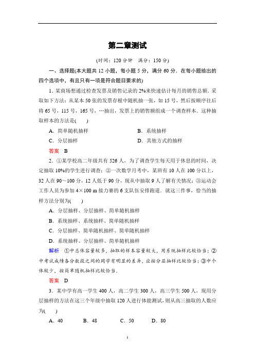 高中数学人教A版必修三 统计 测试 (8)