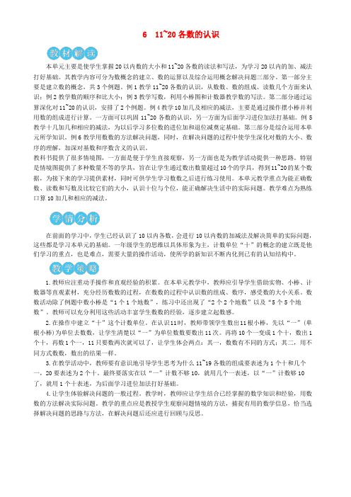 江苏省连云港市中心小学一年级数学上册611_20各数的认识第1课时11_20各数的认识1教案新人教版