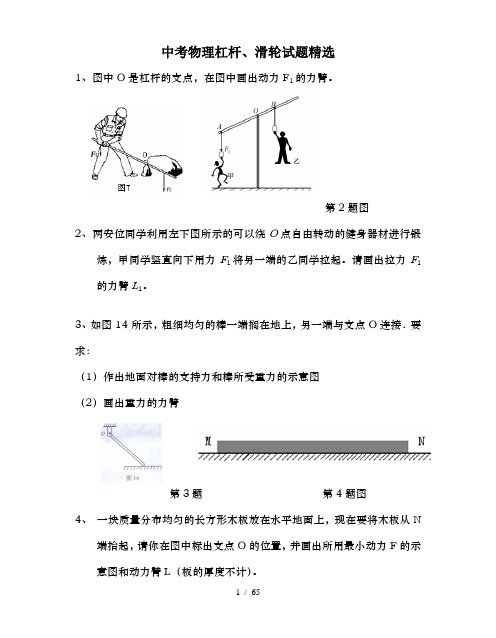 中考物理杠杆滑轮试题精选一2