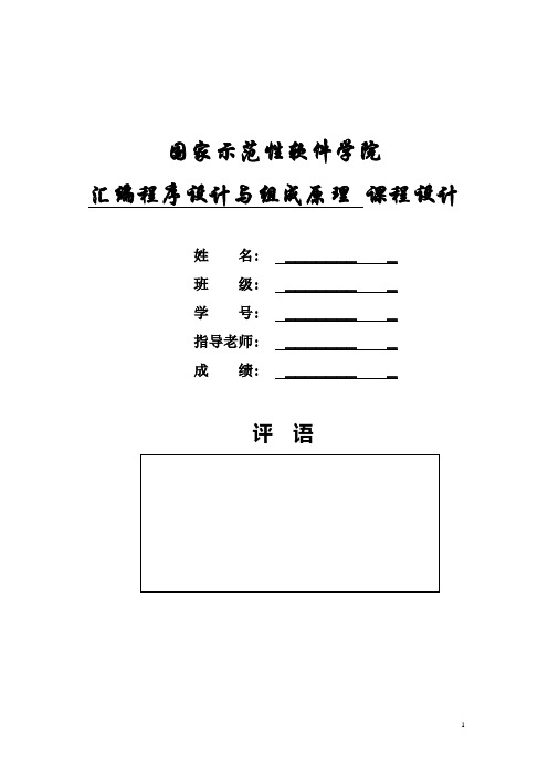 用汇编语言显示系统日期时间