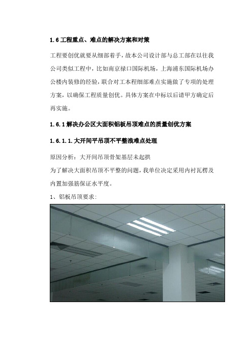 办公楼精装修工程重难点