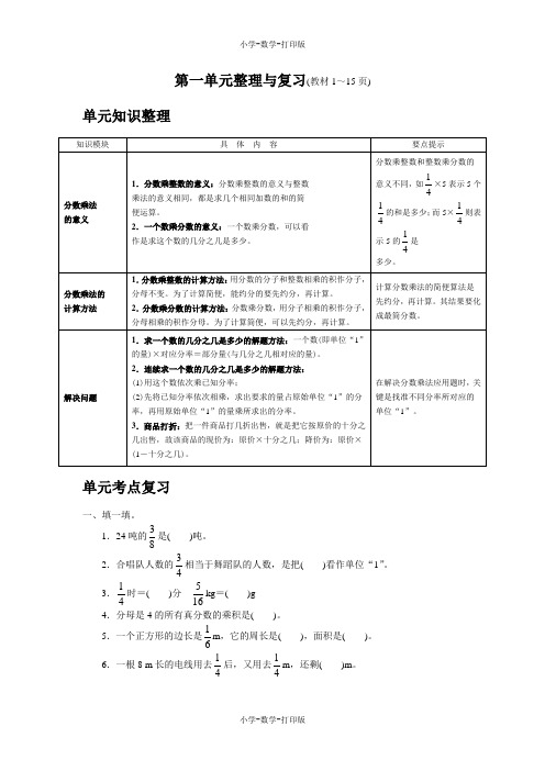 西师大版-数学-六年级上册-《第一单元整理与复习》