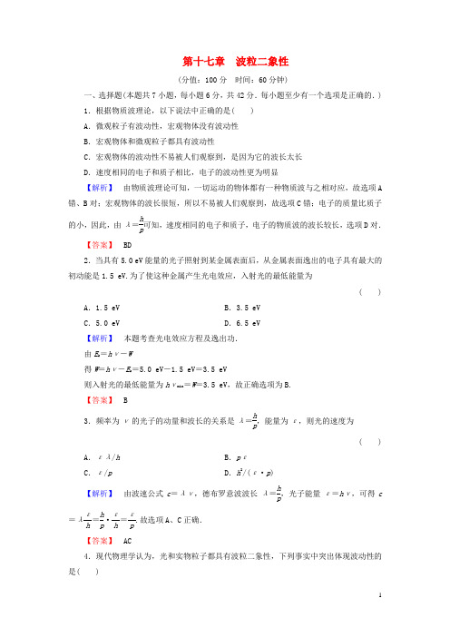 高中物理 第17章 波粒二象性综合检测 新人教版选修35(