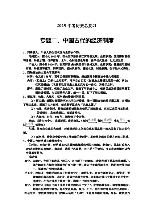 2019中考历史总复习专题二 中国古代的经济制度