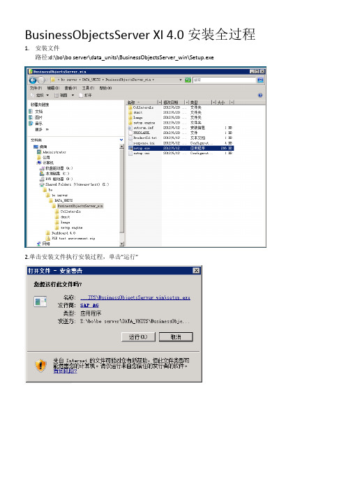 BusinessObjectsServer XI 4.0安装全过程