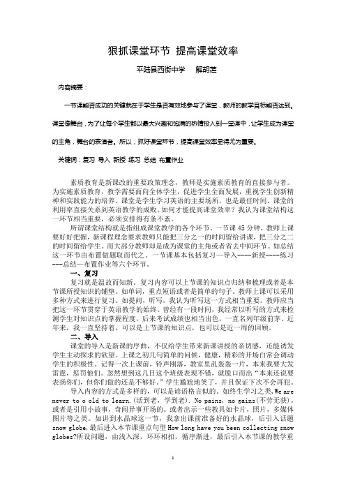 狠抓课堂环节_提高课堂效率