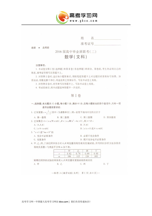 湖南省衡阳市2016届高三第二次联考数学(文)试卷(扫描版)
