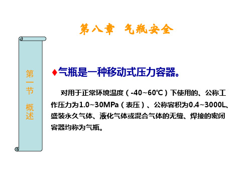 气瓶安全培训课件(PPT 37页)