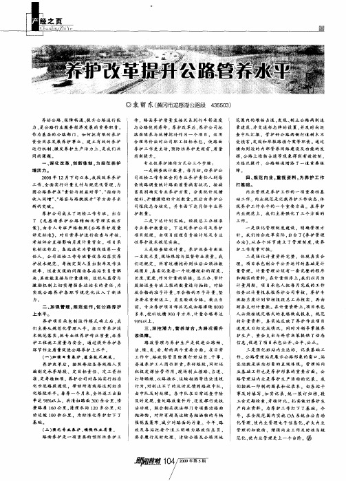 养护改革提升公路管养水平