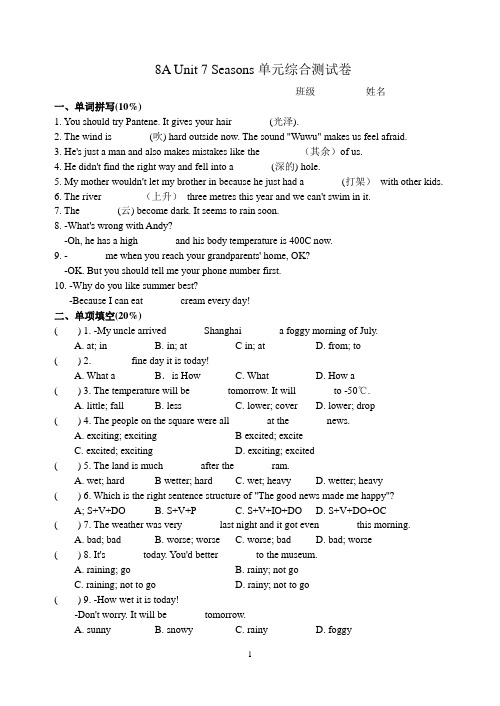 最新牛津译林版英语 八年级英语初二上册 8A Unit7 Seasons测试卷(含答案)