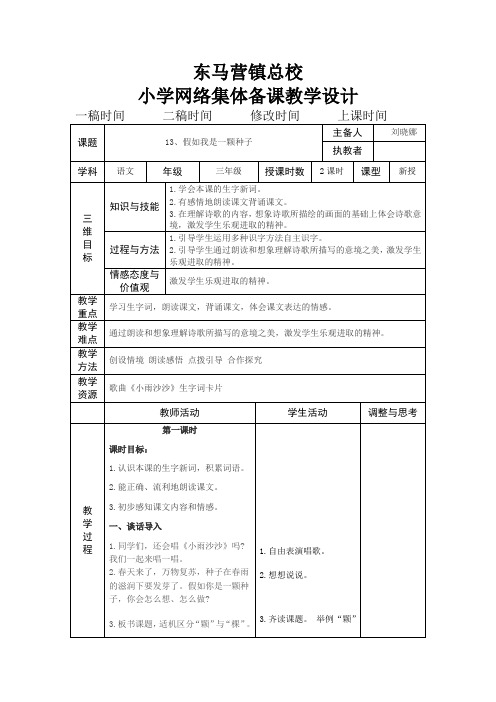 《假如我是一颗种子》教学设计