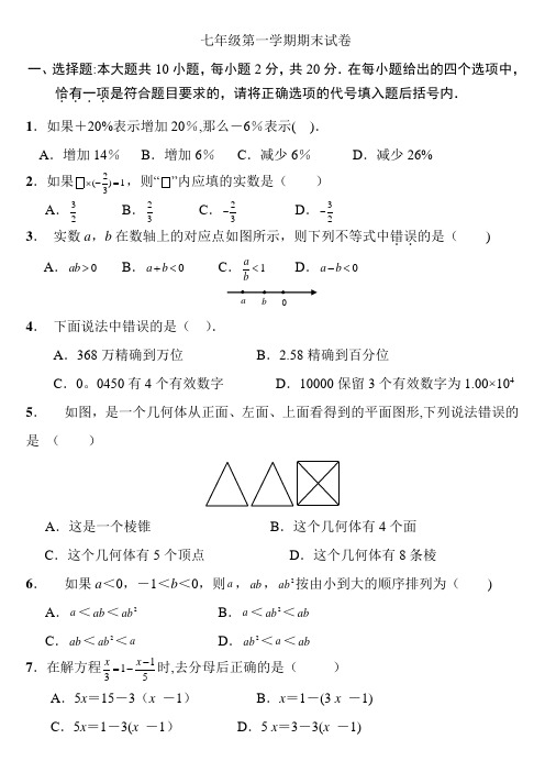 初一上册数学期末试卷及答案【精选文档】