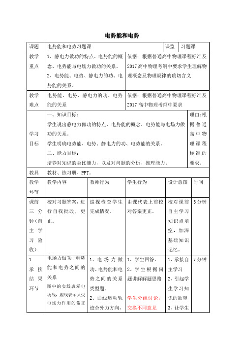 电势能和电势 教案 说课稿 教学设计