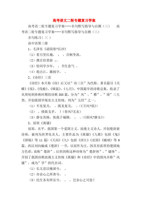 2018最新试题资料-高考语文二轮专题复习学案_7