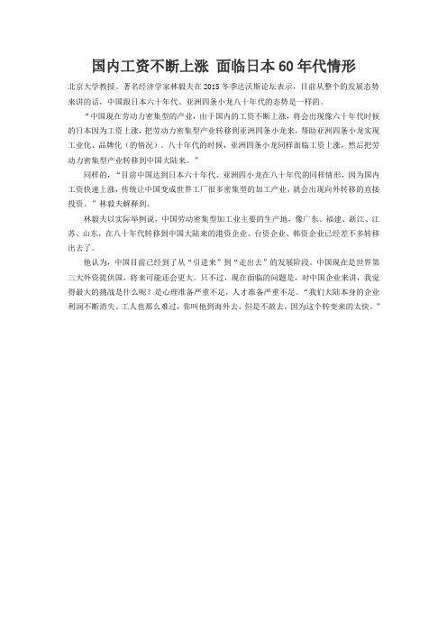 国内工资不断上涨 面临日本60年代情形