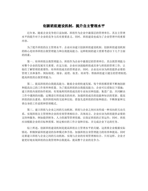 创新班组建设机制,提升自主管理水平