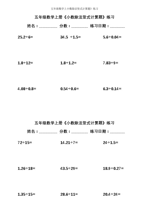 五年级数学上小数除法竖式计算题》练习