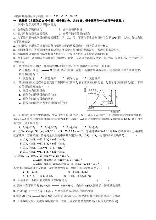 山东省临沂市平邑县曾子学校2013-2014学年高二上学期期中考试化学试题含答案