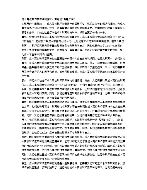 成人高校教师素质结构探析