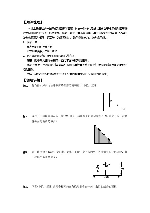 巧求面积