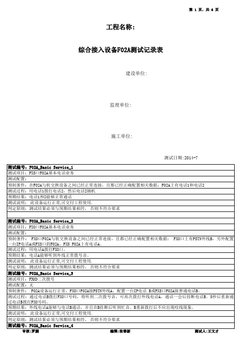 通信工程光缆及设备测试记录表全套