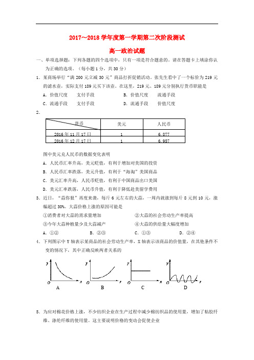 江苏省沭阳县高一政治上学期第二次月考试题