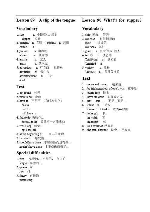 新概念英语二讲义89-90