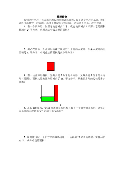 小学数学奥数练习题-数形结合通用版