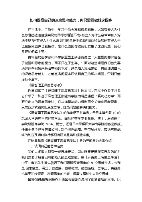 如何提高自己的深度思考能力，你只需要做好这四步