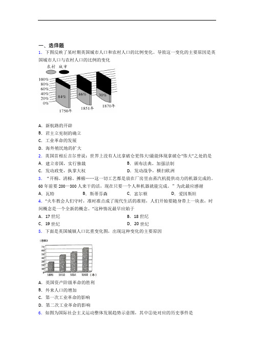 【易错题】中考九年级历史上第七单元工业革命和国际共产主义运动的兴起一模试题(附答案)