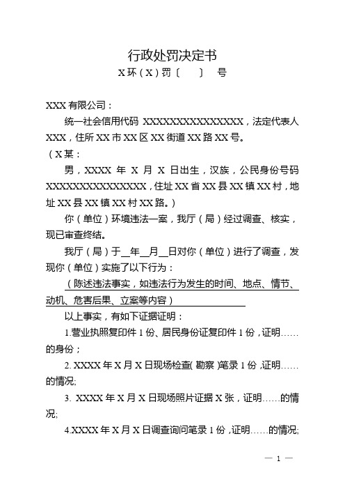 行政处罚决定书、告知书、送达等文书样本6个