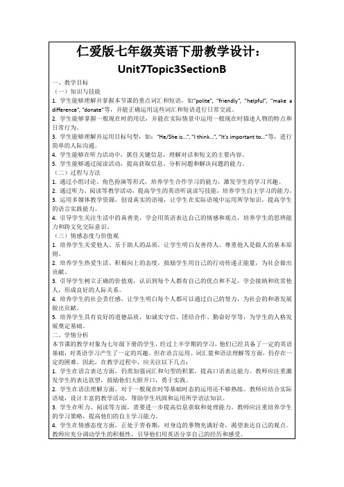 仁爱版七年级英语下册教学设计：Unit7Topic3SectionB