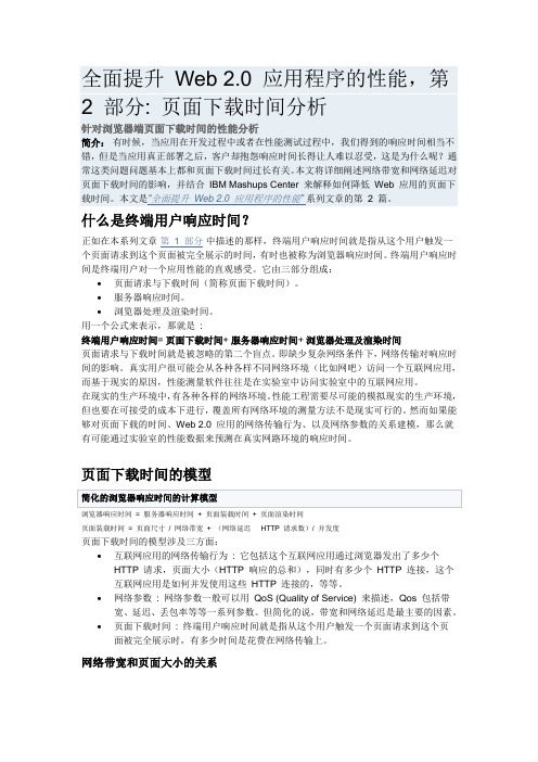 全面提升Web 2.0应用程序的性能2