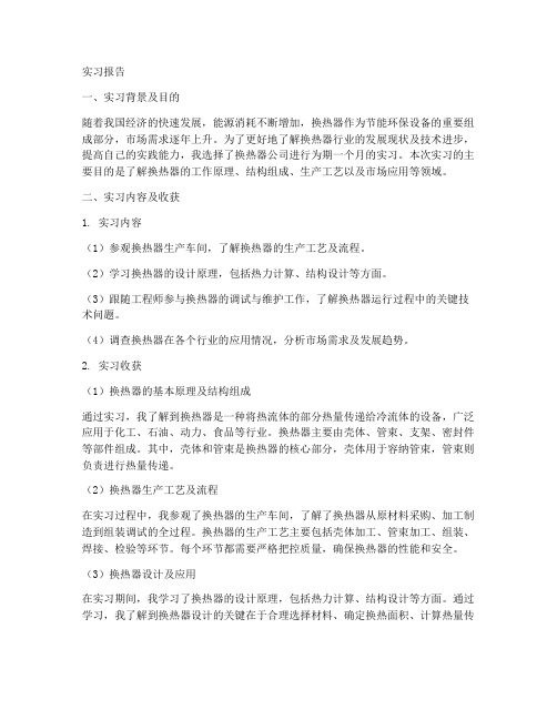 换热器公司实习报告