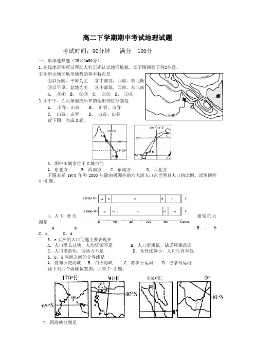 四川省邛崃市高埂中学2013-2014学年高二下学期期中考试地理试题 Word版含答案