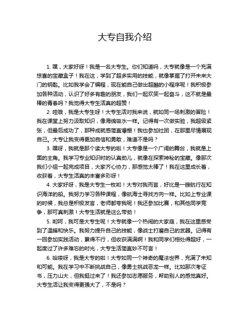 大专自我介绍