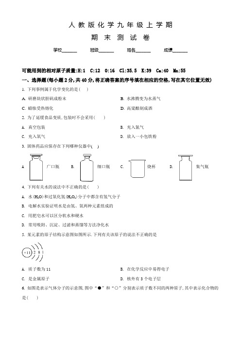 人教版九年级上册化学《期末测试卷》附答案