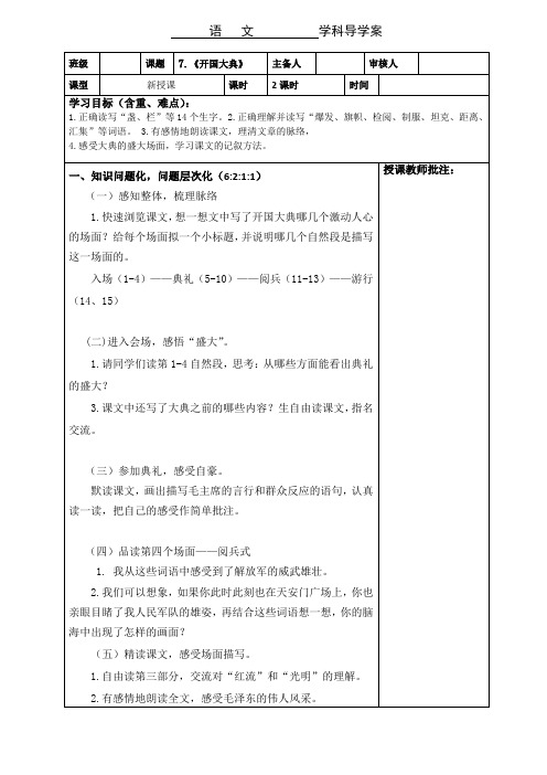 部编版小学语文六年级上册7开国大典导学案