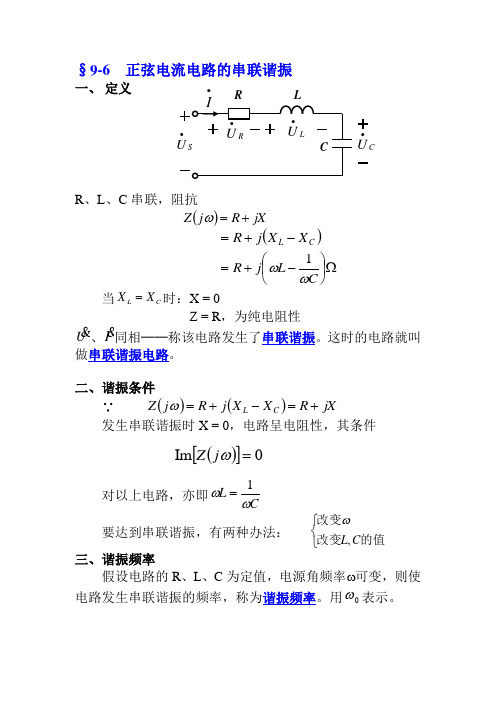 第九章  正弦电流电路的分析3