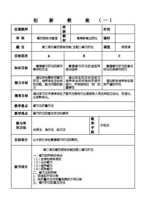 第二单元餐巾折花