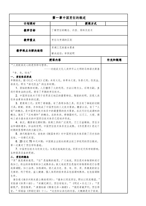 烹饪原料知识第一节