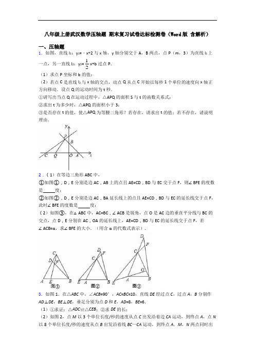 八年级上册武汉数学压轴题 期末复习试卷达标检测卷(Word版 含解析)